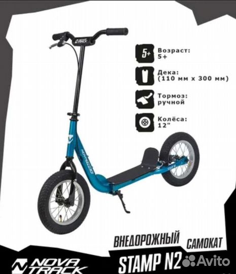 Самокат Novatrack stamp 2