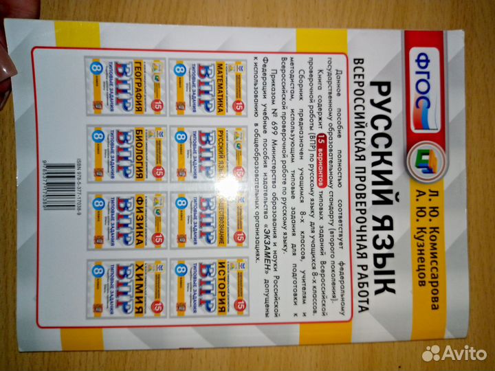 Типовые задания впр Русский язык 8 класс