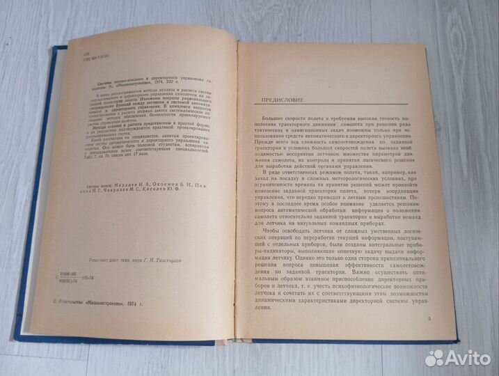 Системы автоматического управления самолетом