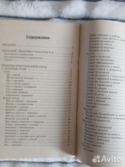 Книга о лекарственном растении