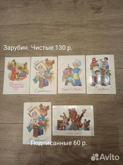 Открытки СССР Зарубин, Четвериков, Манил