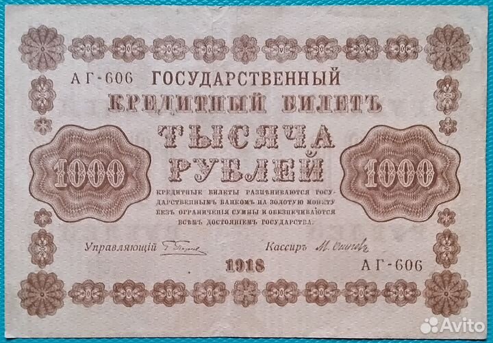 Банкноты 1918 года обмен продажа