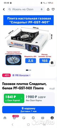 Туристмческая газовая плитка 