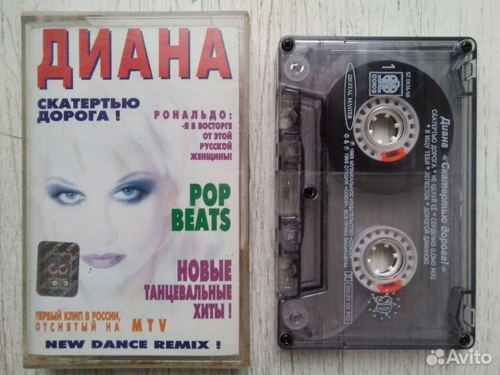 Аудиокассета Диана - Скатертью дорога