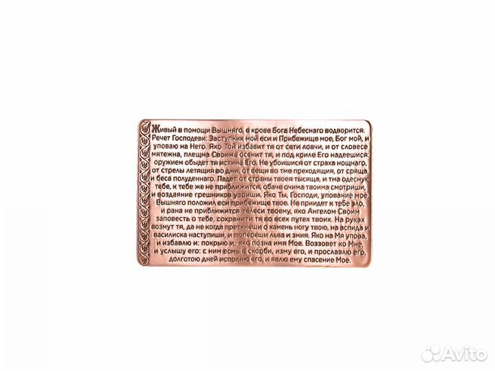 Молитва для ношения с собой 