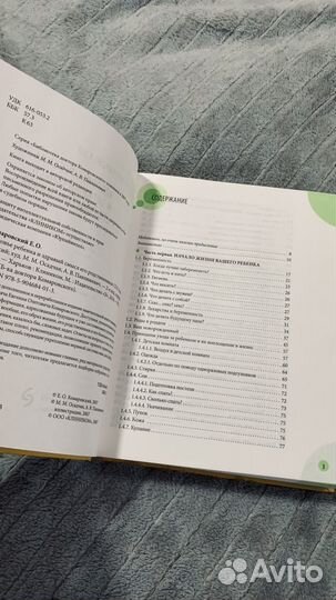 Комаровский здоровье ребенка