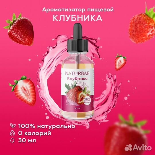Эссенция naturbar Клубника