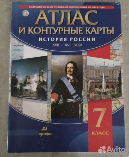 Атлас и контурная карта История России 7 класс