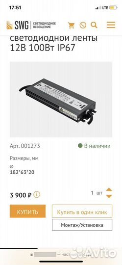 Блок питания для светодиодной ленты