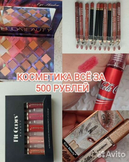 Набор косметики