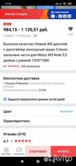 ЖК дисплей Meizu M5 Note 5,5 дюйм