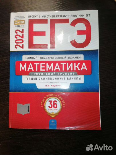 Сборник для подготовке к егэ-Профильная математика
