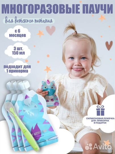 Детские многоразовые пакеты для питания, паучи