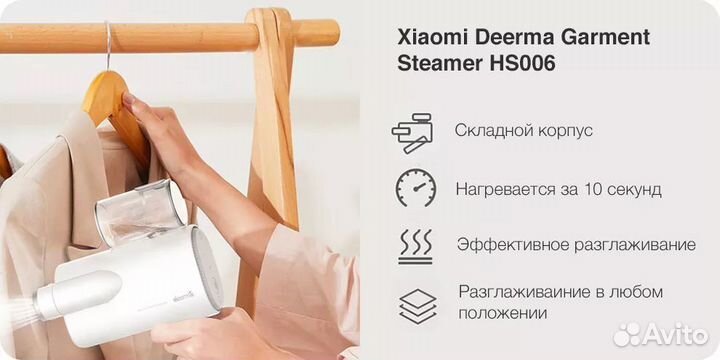 Ручной отпариватель Deerma Steamer HS006 (White/Бе