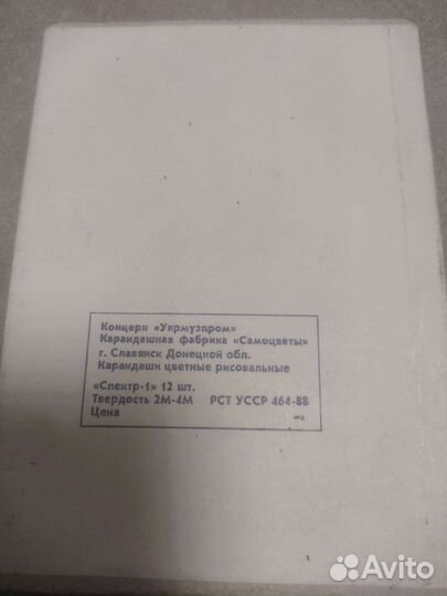 Карандаши СССР