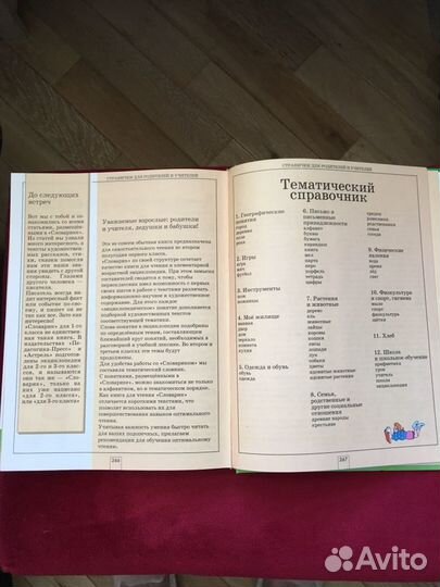 Обучающая энциклопедия Почемучка