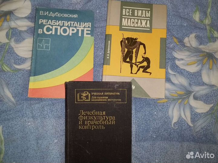 Книги по массажу