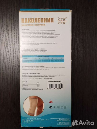 Бандаж на колено