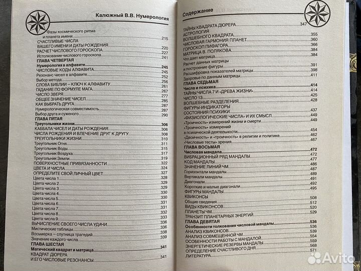 Книга Нумерология