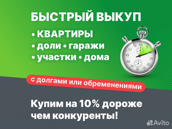Срочный выкуп недвижимости