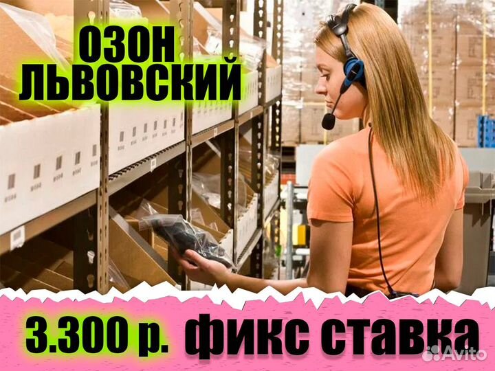 Комплектовщик-кладовщик Вахта Москва