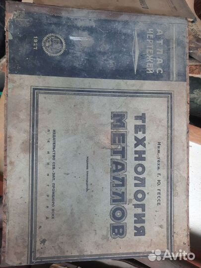 Книга технология металла атлас чертежей