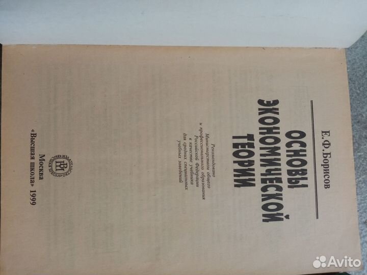 Учебники по экономике