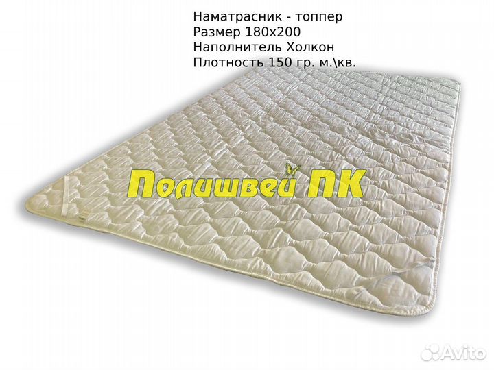 Наматрасник - топпер 180х200