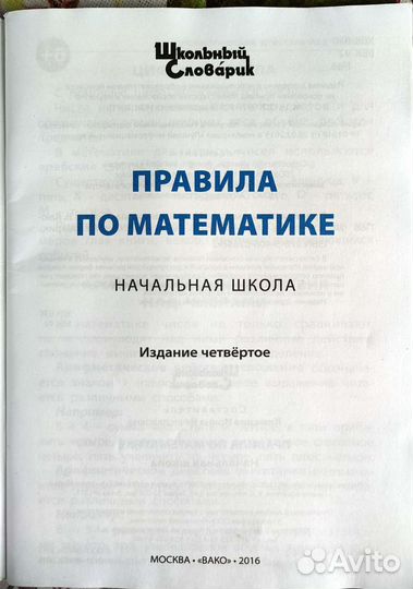 Правила по математике для начальной школы