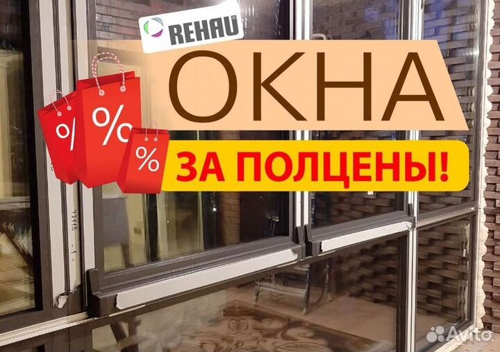 Пластиковые окна