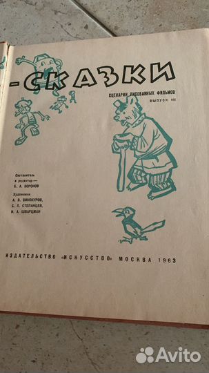 Книга для детей. Фильмы-сказки, 1963 г
