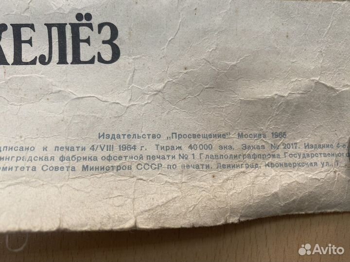 Плакаты по анатомии и физиологии СССР