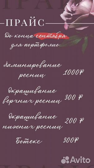 Наращивание ресниц, ламинирование ресниц
