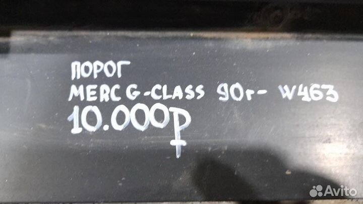 Порог Mercedes W 463 G Class С 1990 Года