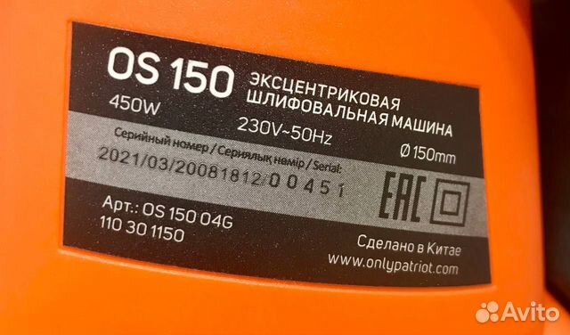 Эксцентриковая шлейф patriot OS 150