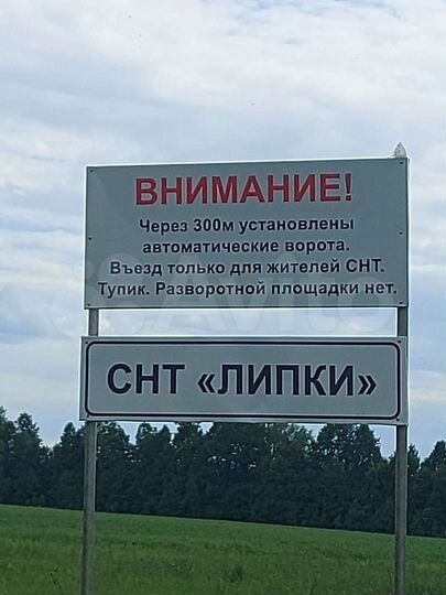 Участок 6 сот. (СНТ, ДНП)