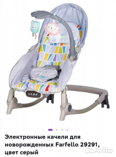 Электронные качели для новорожденных