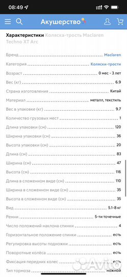 Коляска трость Maclaren techno xt arc