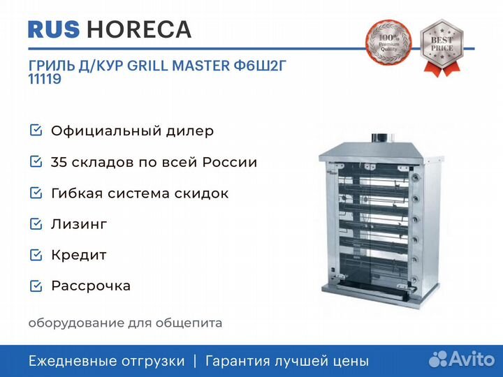 Гриль Д/кур grill master Ф6Ш2Г 11119