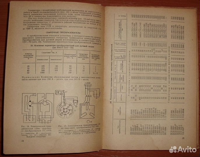Справочник по сварочному оборудованию. 1978