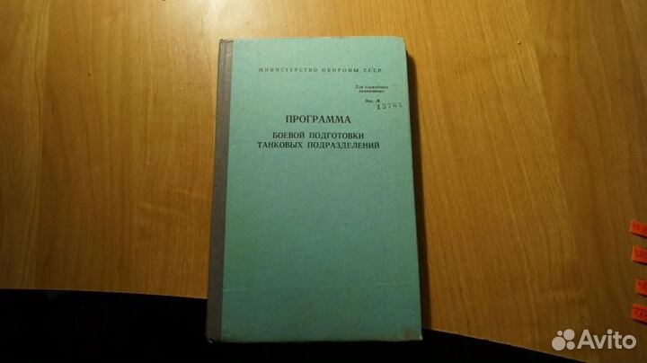4816 Программа боевой подготовки танковых подразд