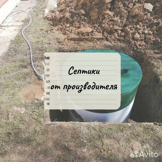 Септик