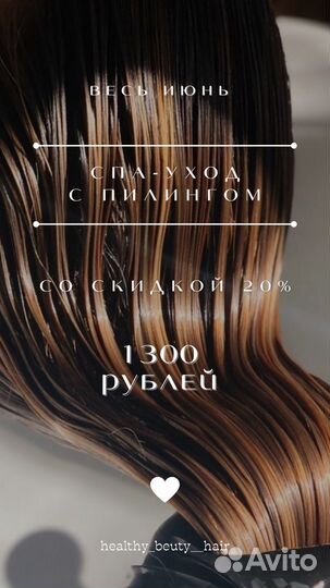 Кератин, ботокс, пилинг, спа-уход для волос