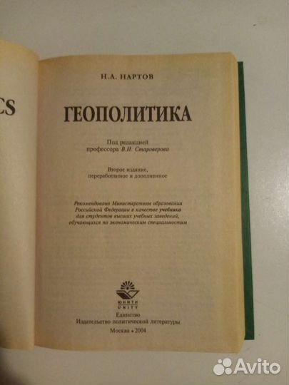 Геополитика. Книги