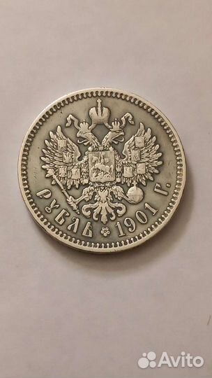 Рубль 1901г