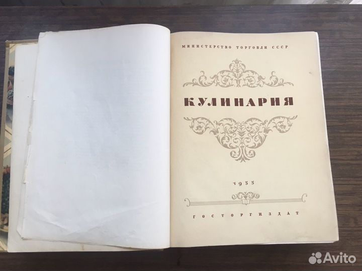 Кулинария 1955 год