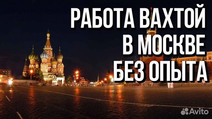 Разнорабочий на склад вахта