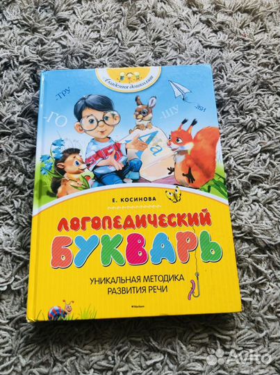 Логопедические пособия и учебники