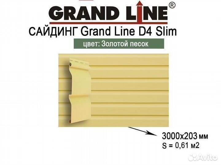 Сайдинг Grand Line 3,0 Slim