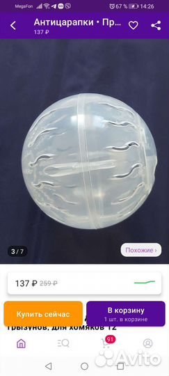 Шар прогулочный